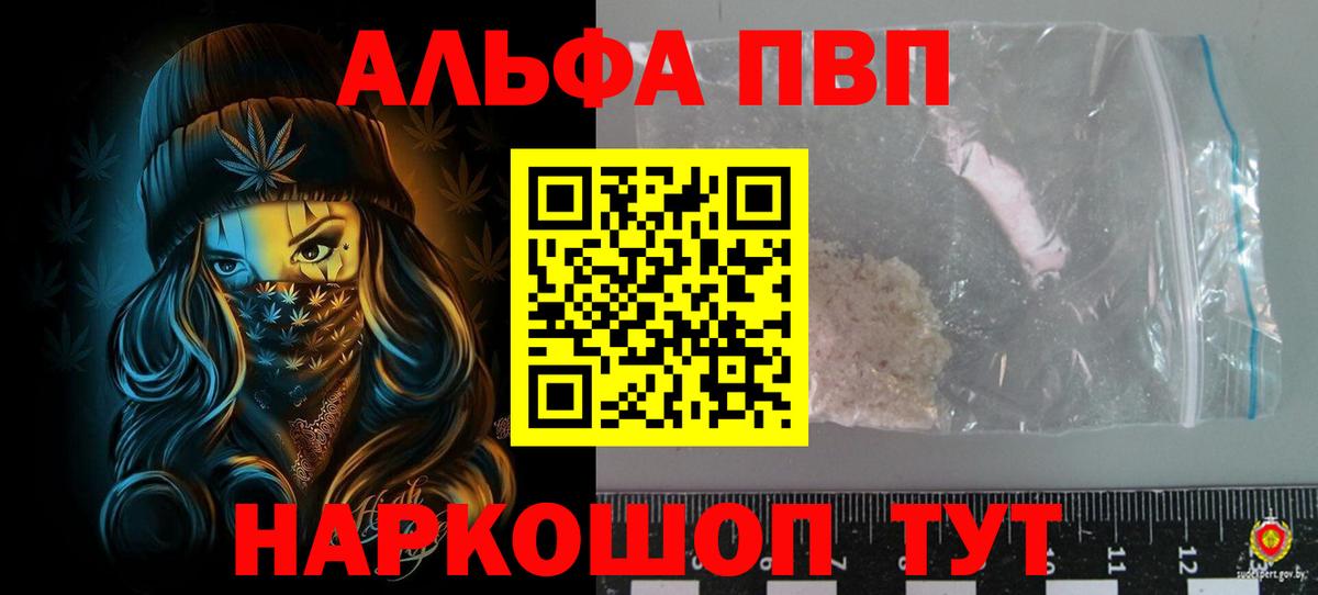 Alfa_PVP  Alpha PVP Crystall  купить   Alpha PVP VHQ  Вход с VPN  Рузаевка  Альфа ПВП Crystall 