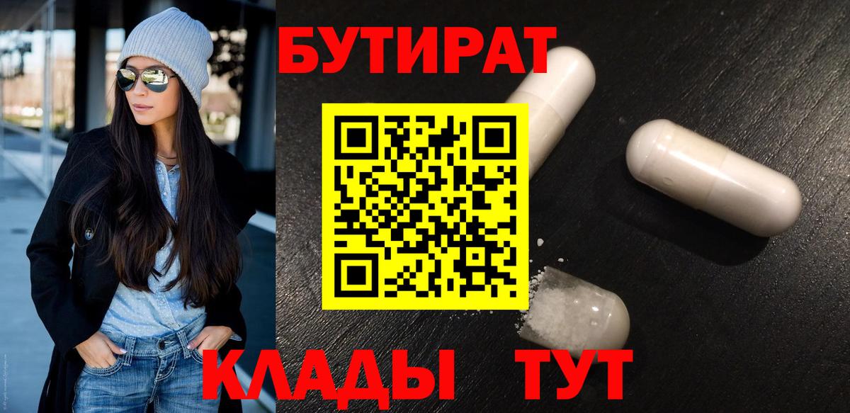 БУТИРАТ оксибутират Рузаевка