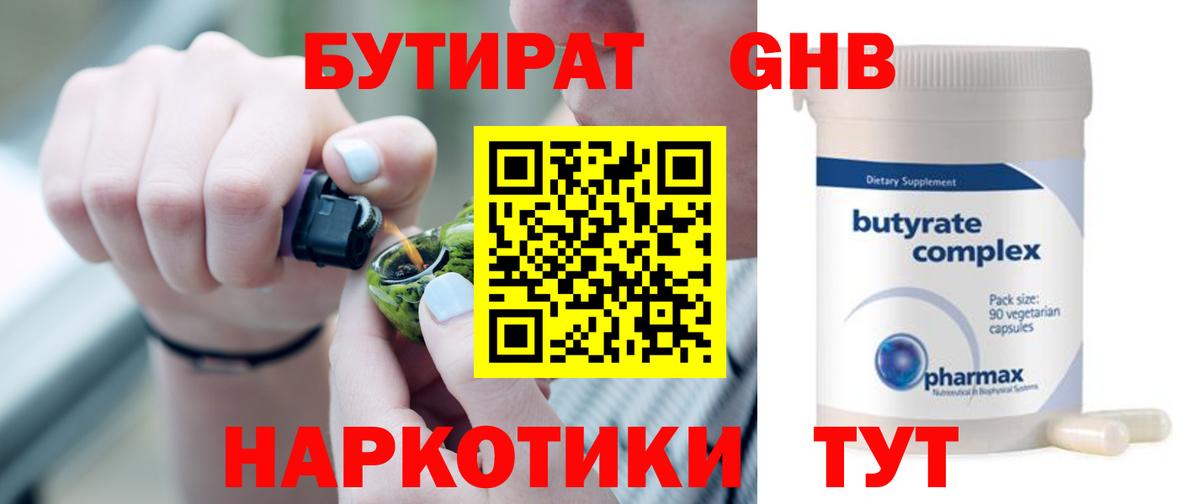 БУТИРАТ GHB  Вход с VPN  БУТИРАТ  Рузаевка 