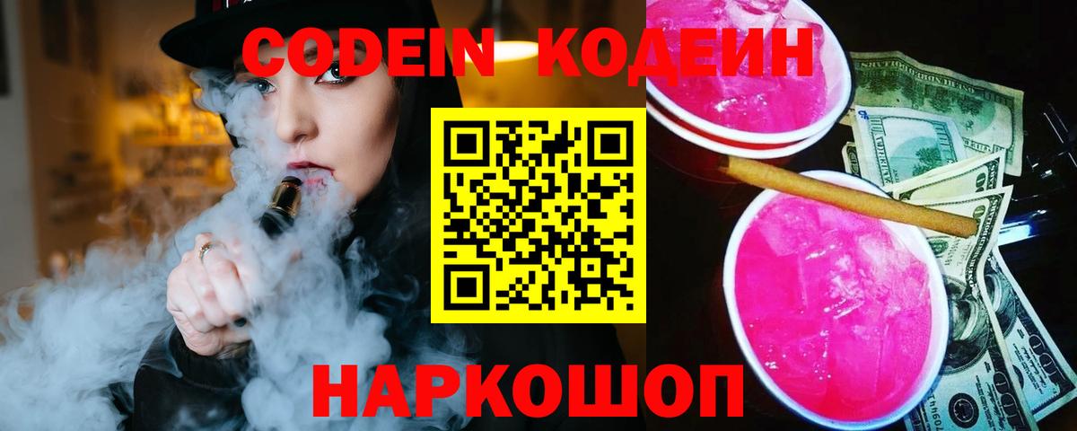 Кодеин напиток Lean (лин) Рузаевка