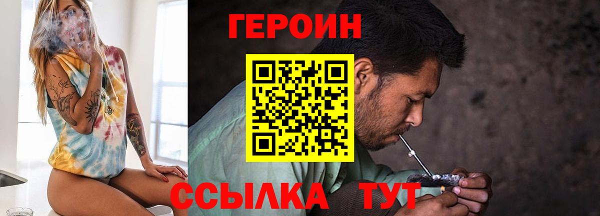 ГЕРОИН хмурый Рузаевка